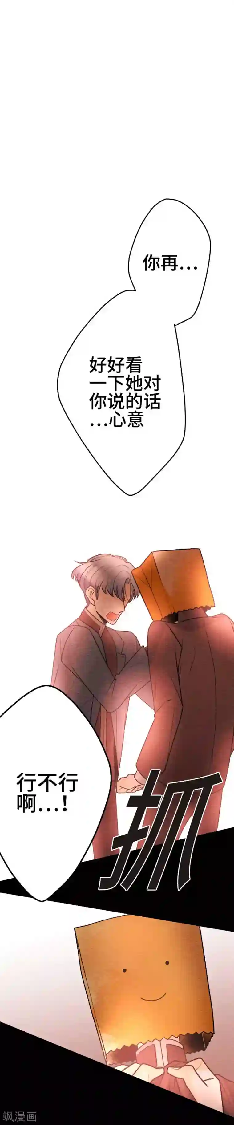 恋声情人梦第80话 愤怒