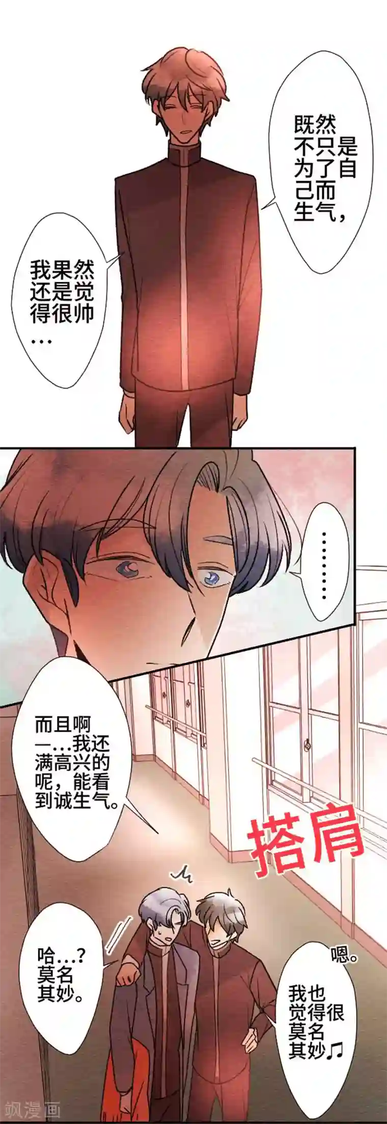 恋声情人梦第80话 愤怒