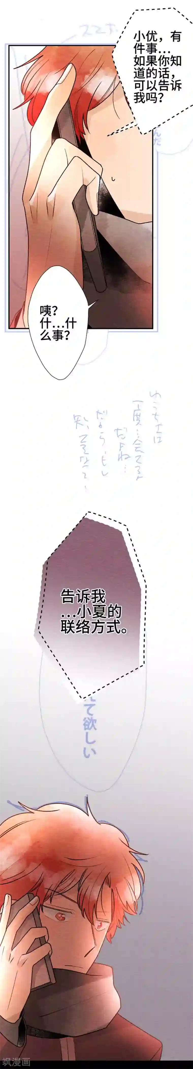恋声情人梦第80话 愤怒