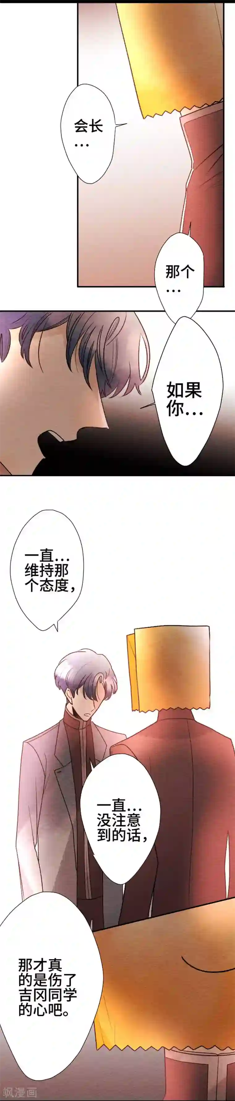 恋声情人梦第80话 愤怒