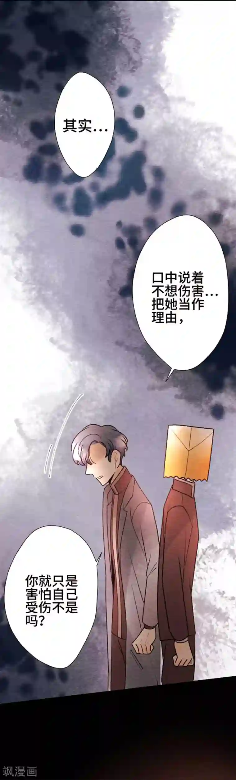 恋声情人梦第80话 愤怒