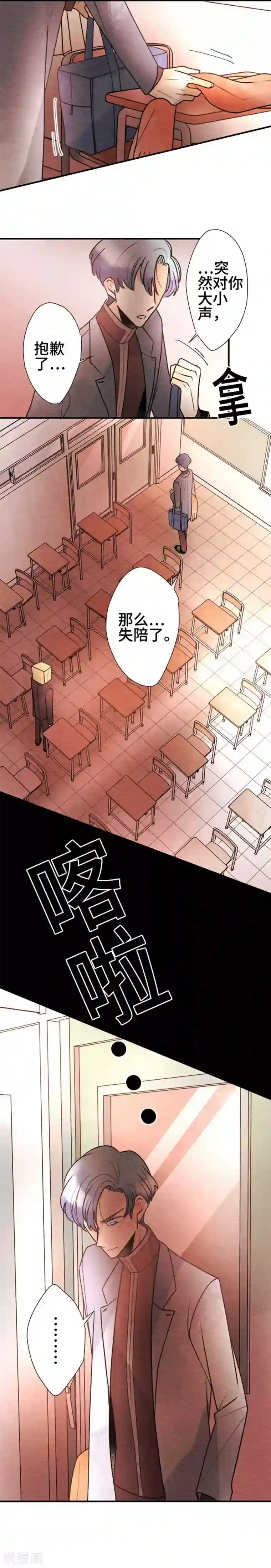 恋声情人梦第80话 愤怒