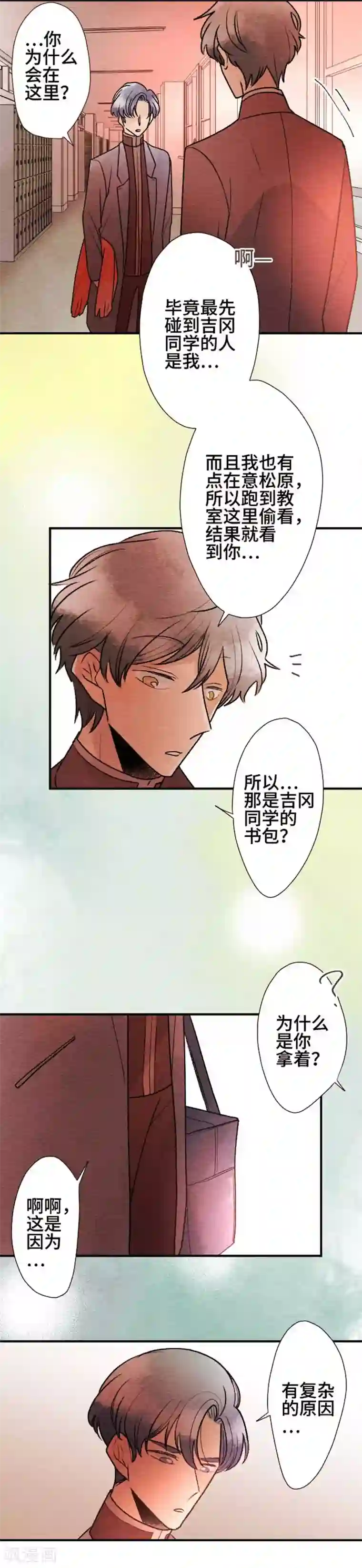 恋声情人梦第80话 愤怒