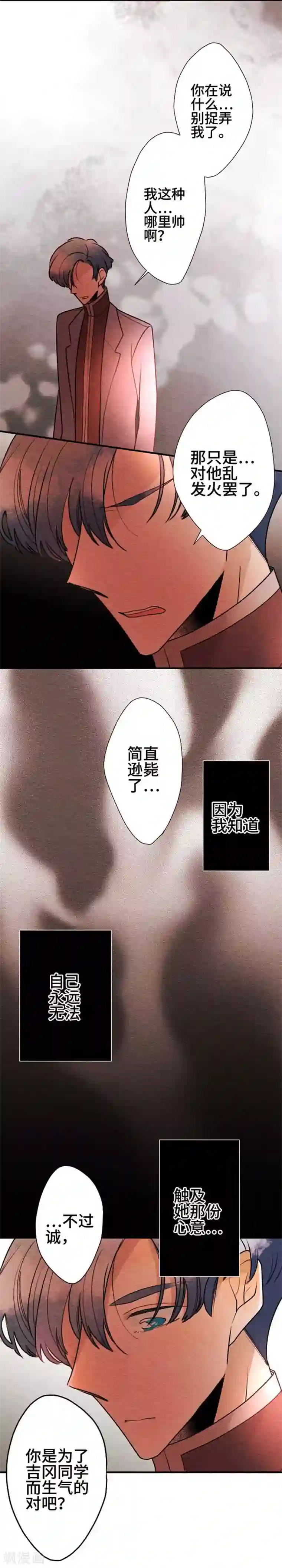 恋声情人梦第80话 愤怒