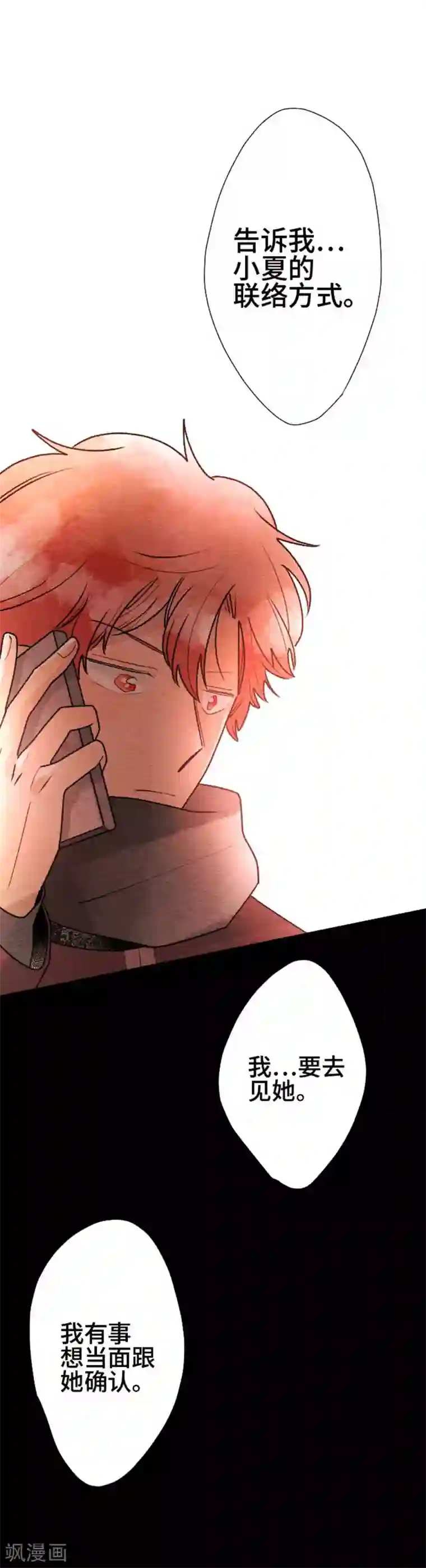 恋声情人梦第81话 想要的东西