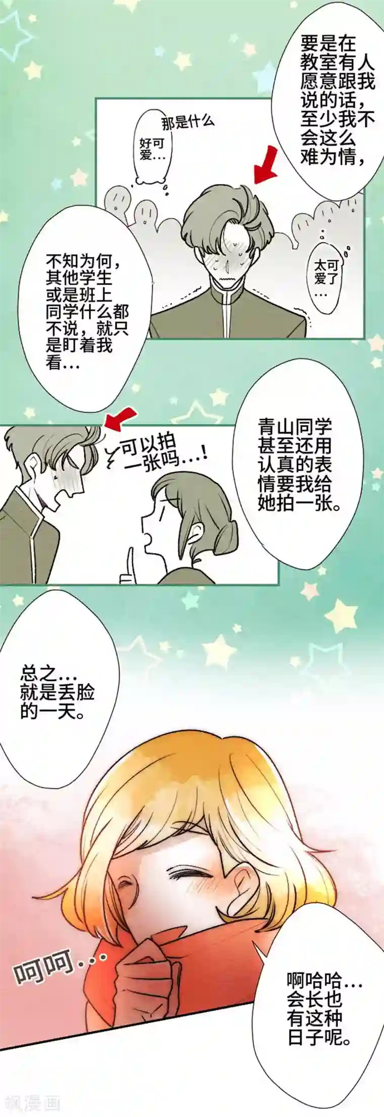 恋声情人梦第81话 想要的东西