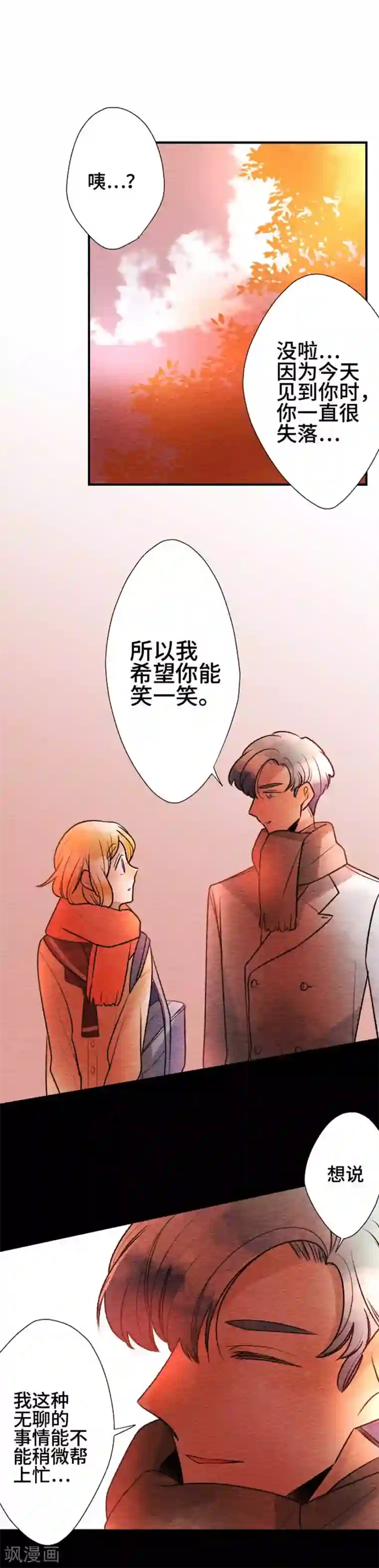 恋声情人梦第81话 想要的东西