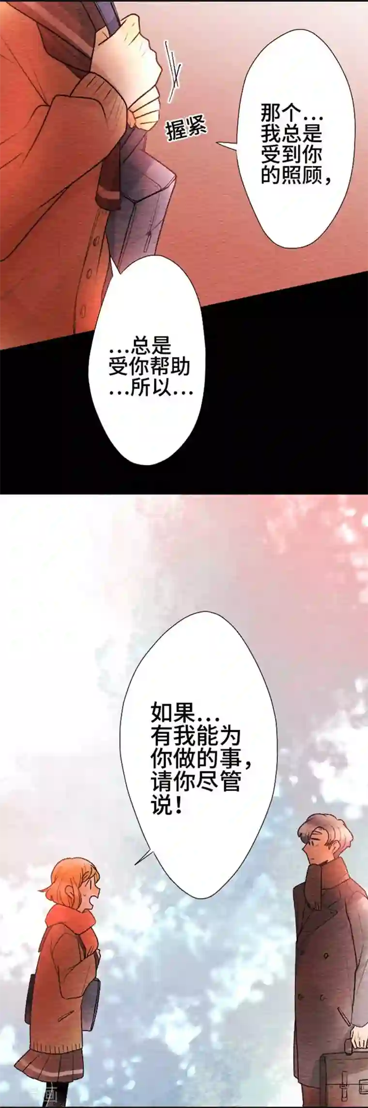恋声情人梦第81话 想要的东西