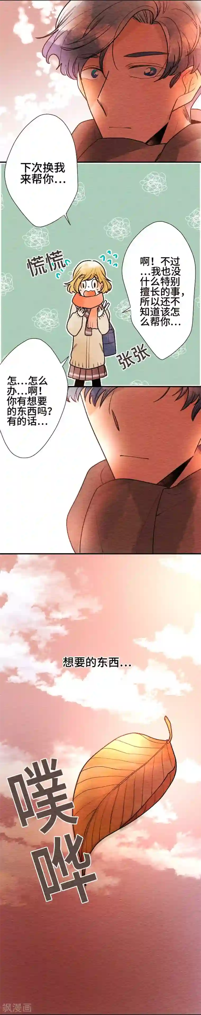 恋声情人梦第81话 想要的东西