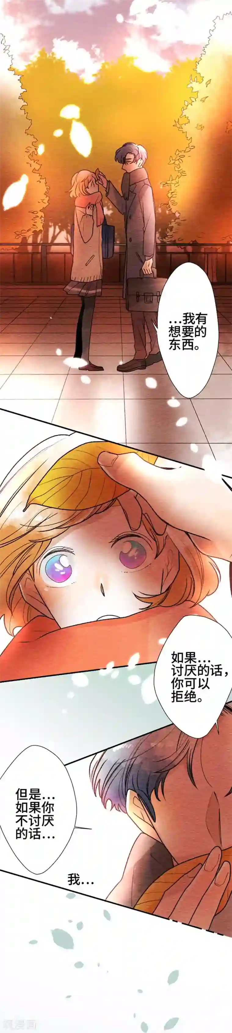 恋声情人梦第81话 想要的东西