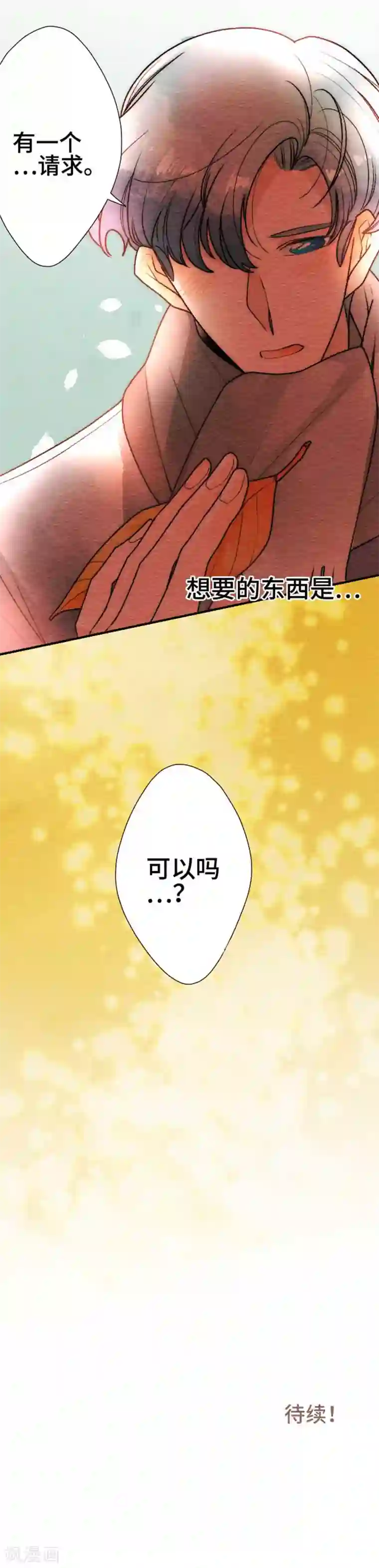 恋声情人梦第81话 想要的东西