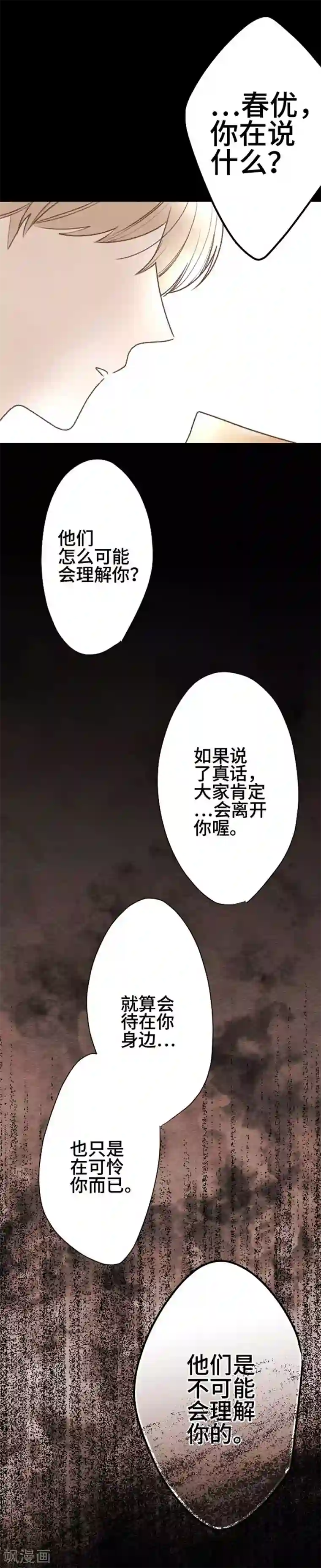 恋声情人梦第81话 想要的东西