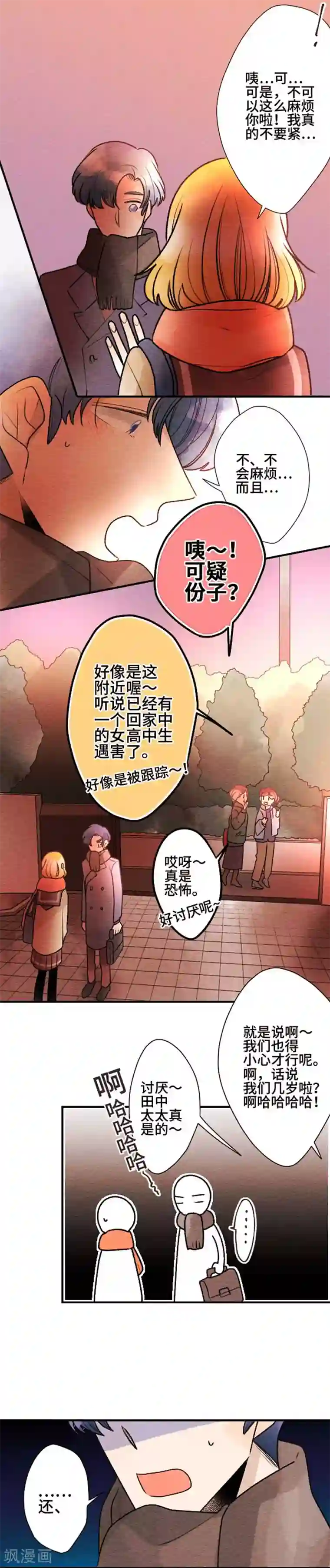 恋声情人梦第81话 想要的东西