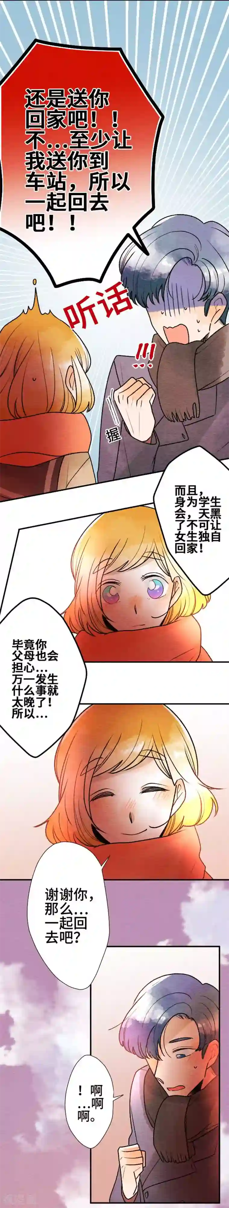 恋声情人梦第81话 想要的东西