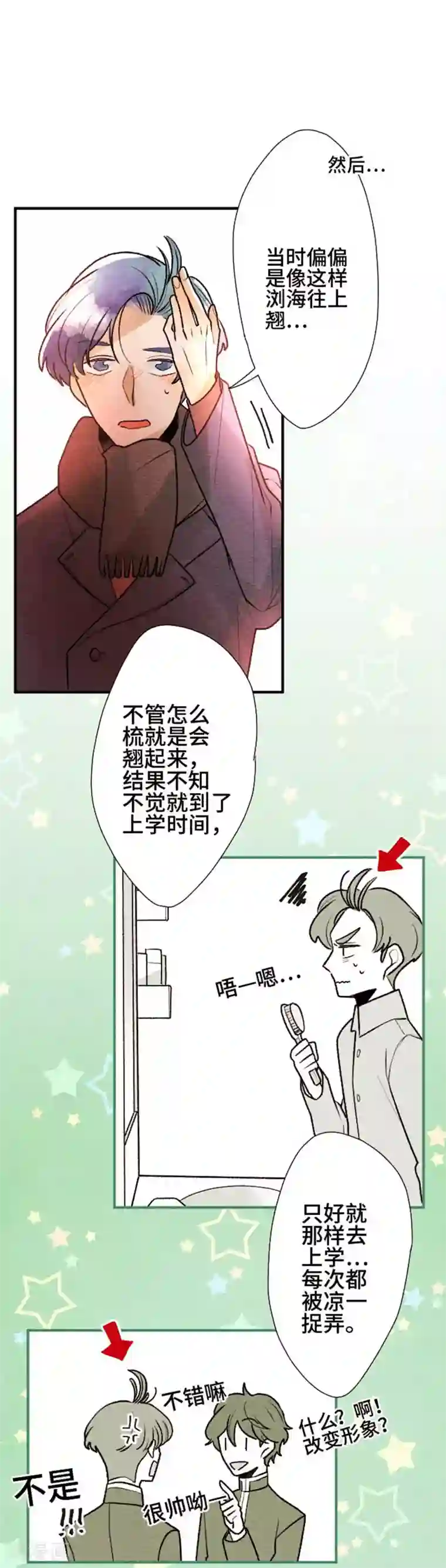 恋声情人梦第81话 想要的东西