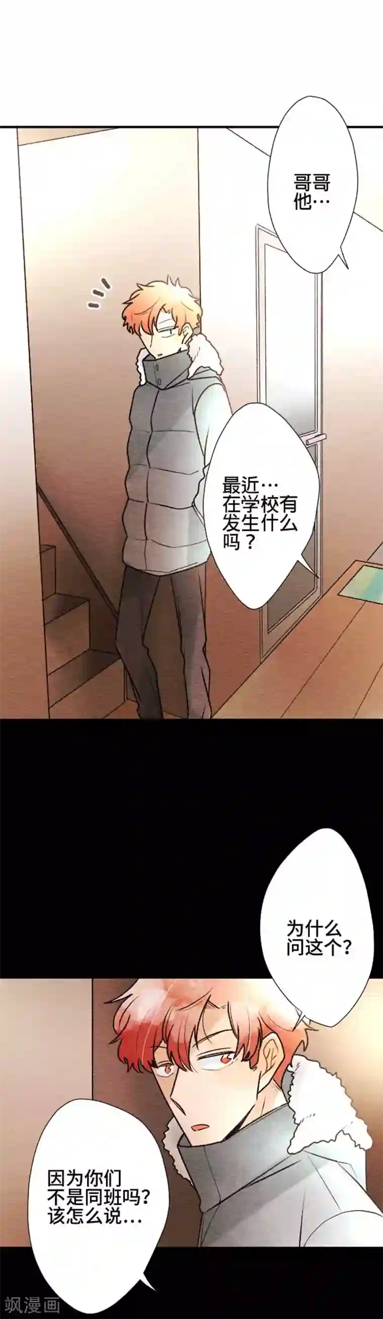 恋声情人梦第82话 改变之时1