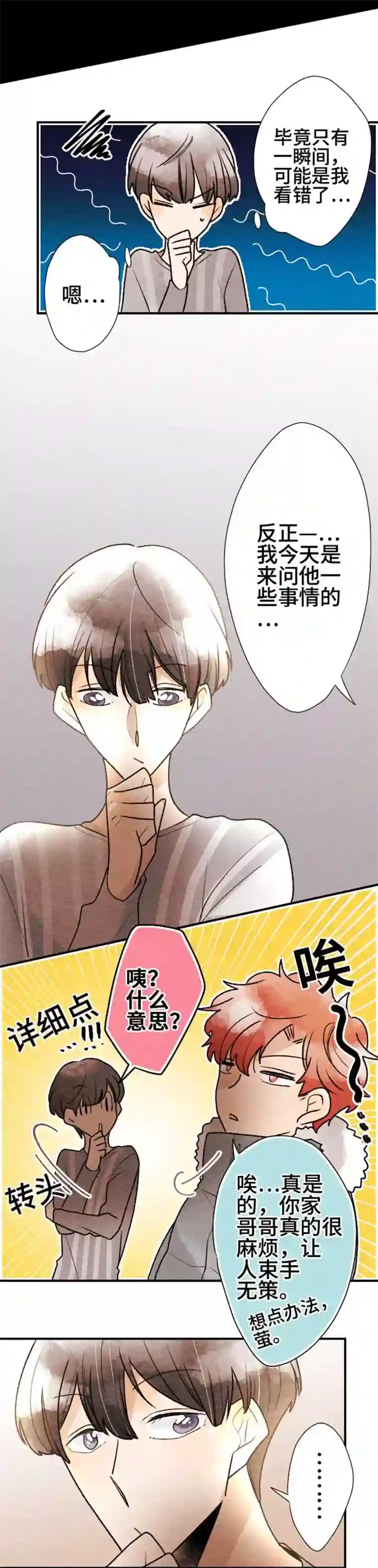 恋声情人梦第82话 改变之时1