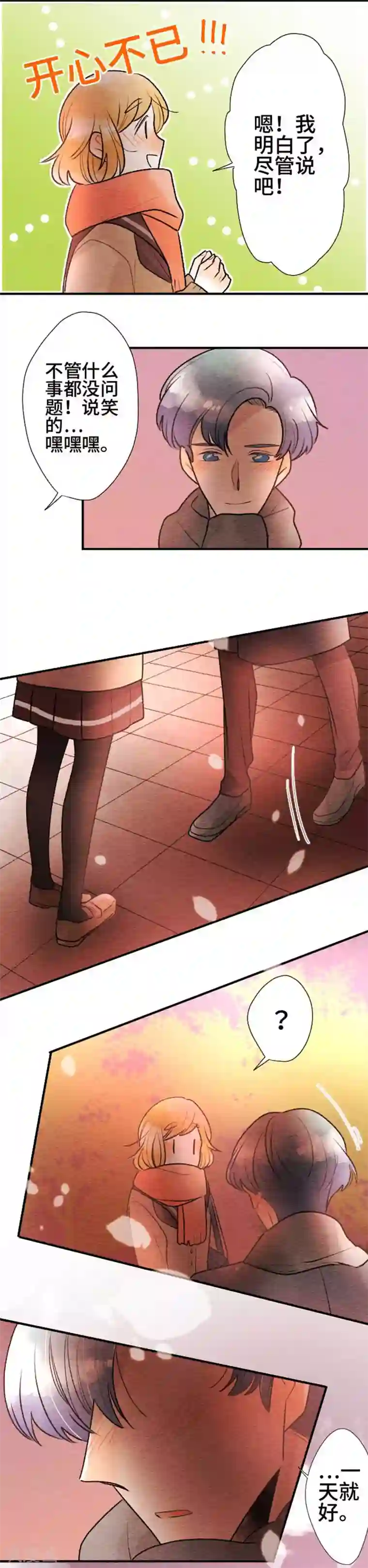 恋声情人梦第82话 改变之时1