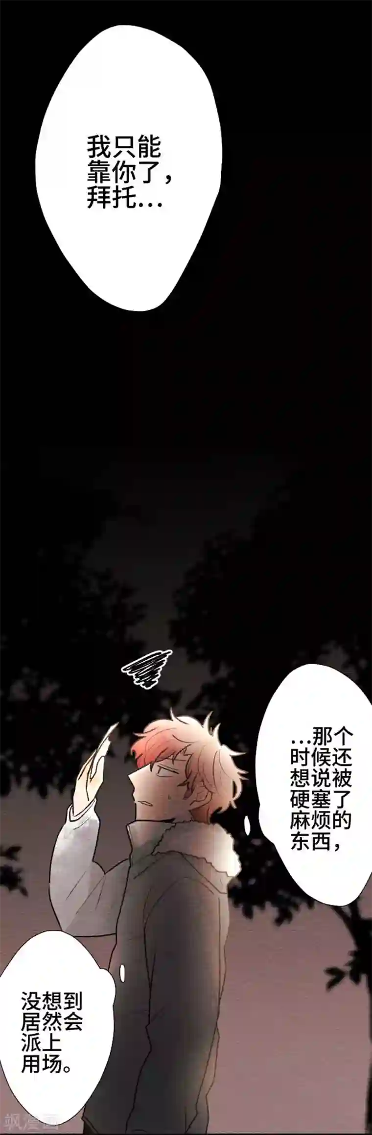 恋声情人梦第82话 改变之时1