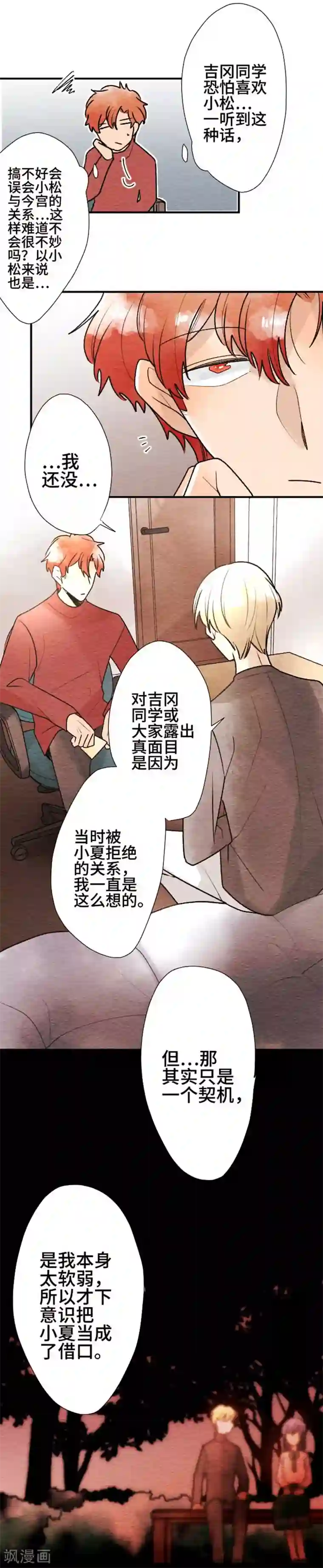 恋声情人梦第83话 改变之时2