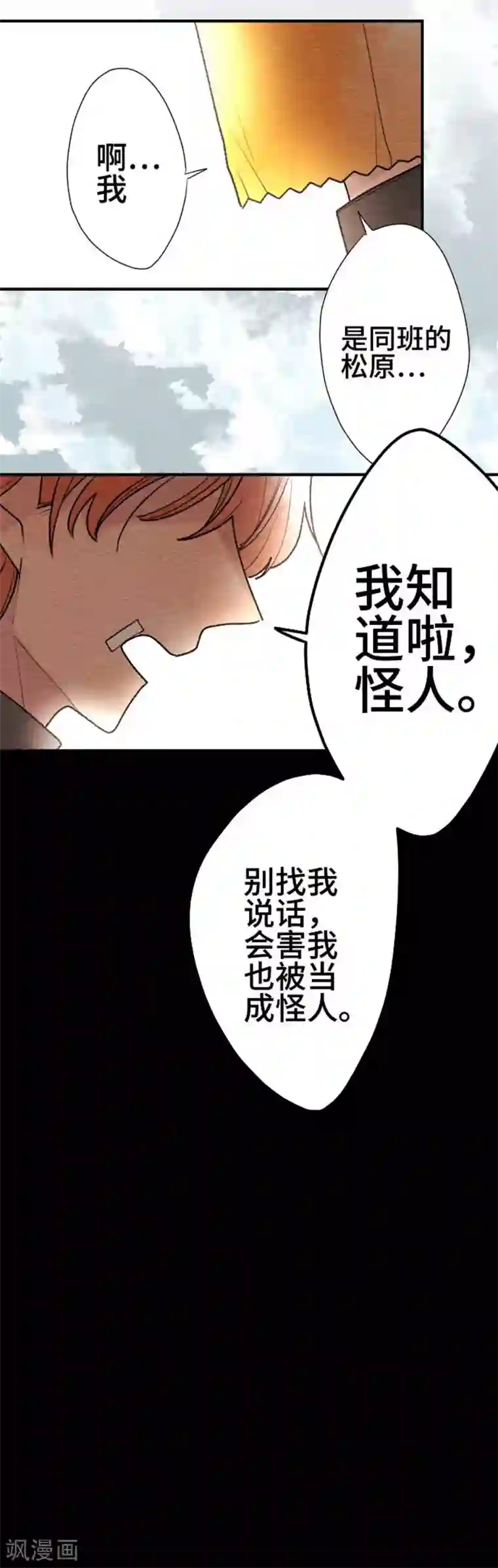 恋声情人梦第83话 改变之时2