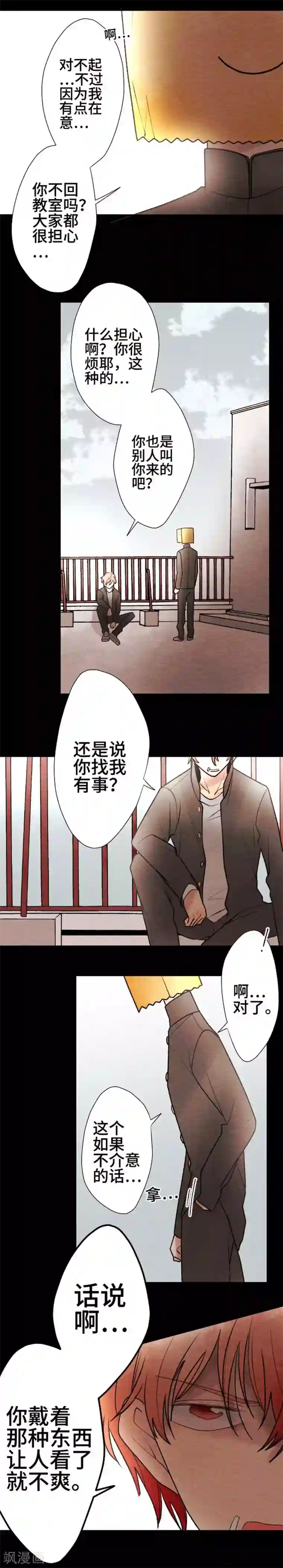 恋声情人梦第83话 改变之时2