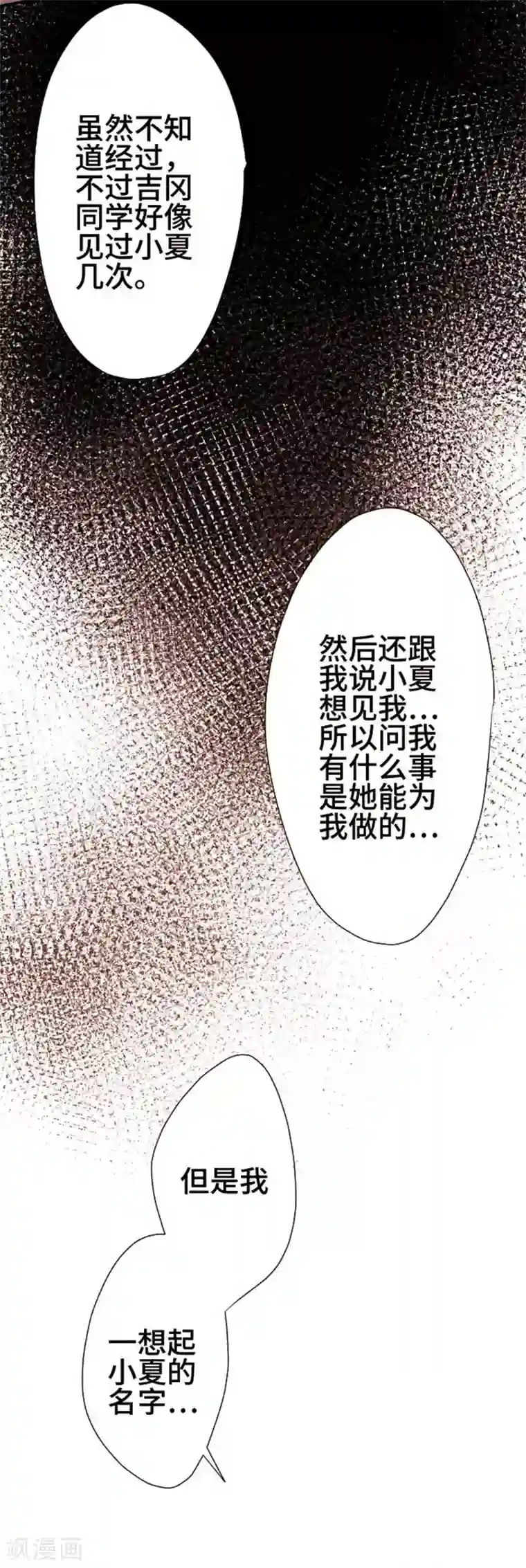 恋声情人梦第83话 改变之时2