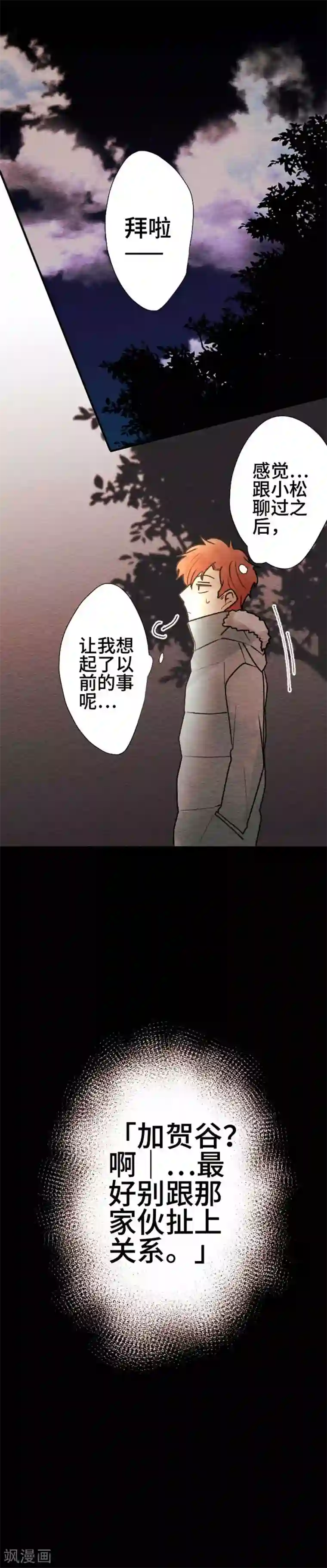 恋声情人梦第84话 改变之时3