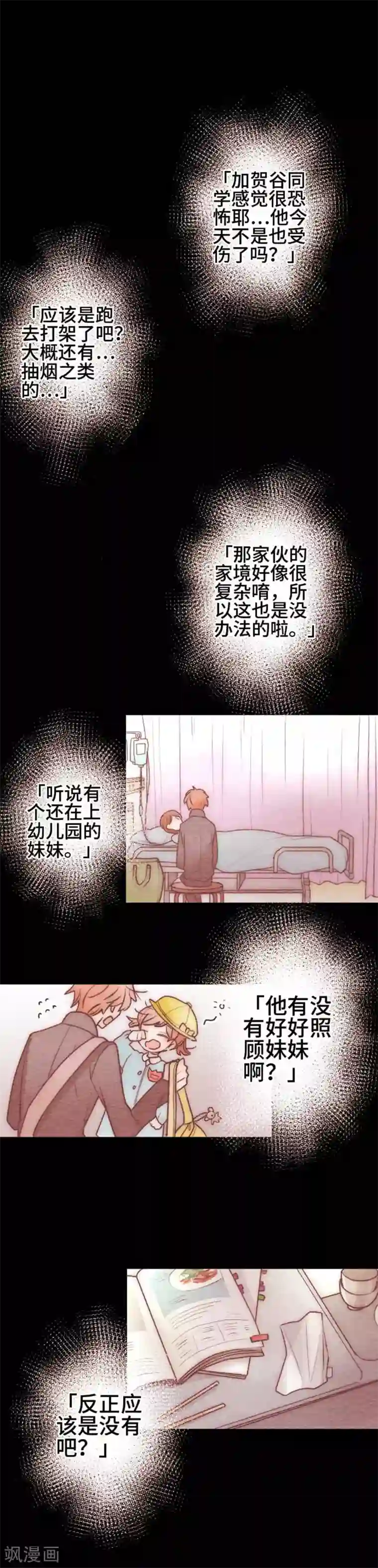 恋声情人梦第84话 改变之时3
