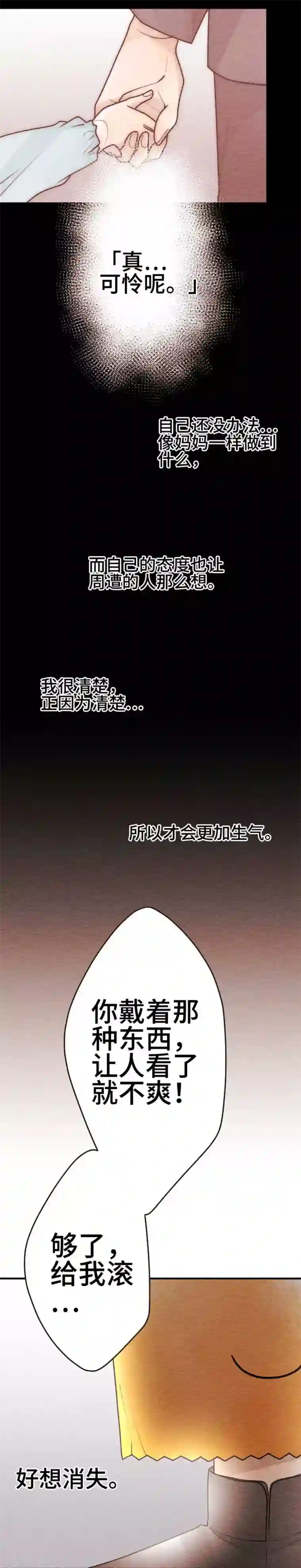 恋声情人梦第84话 改变之时3