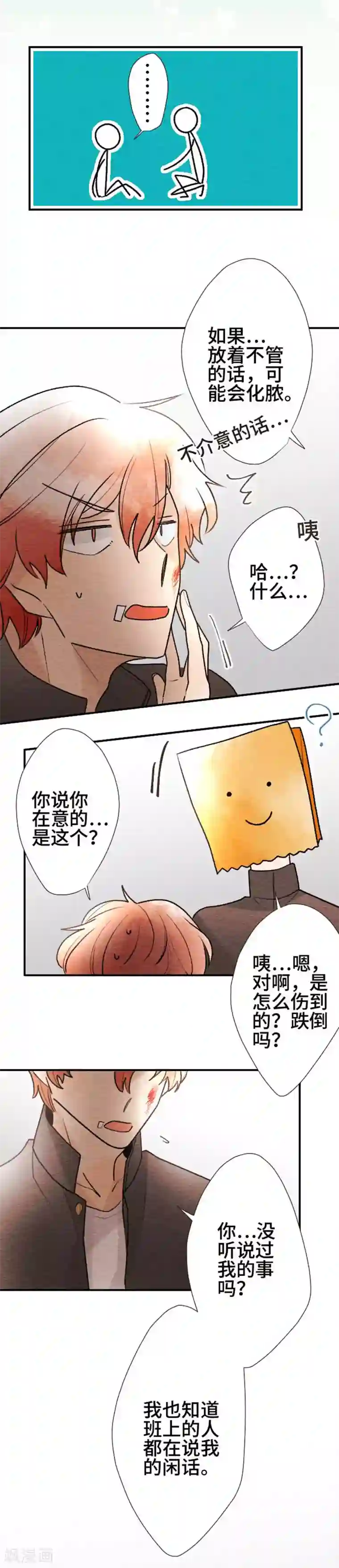 恋声情人梦第84话 改变之时3