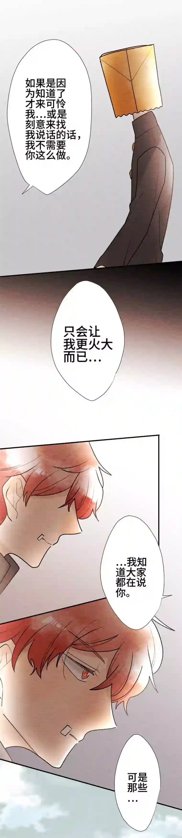 恋声情人梦第84话 改变之时3