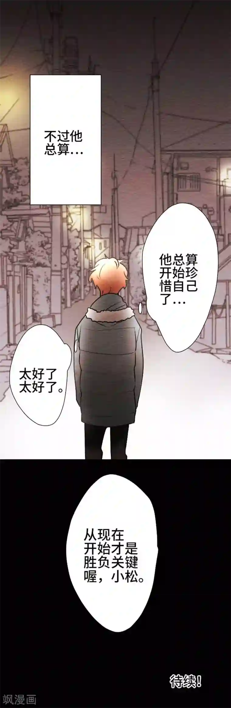 恋声情人梦第84话 改变之时3