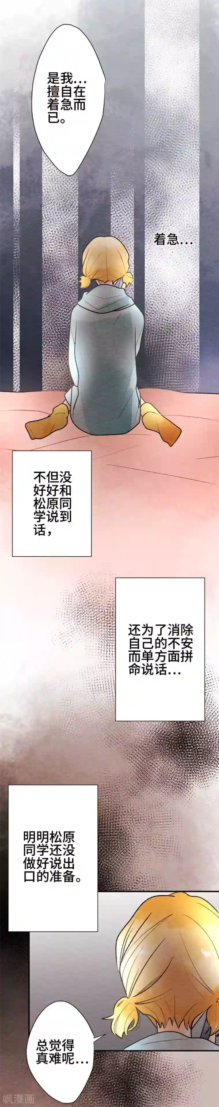 恋声情人梦第85话 改变之时4