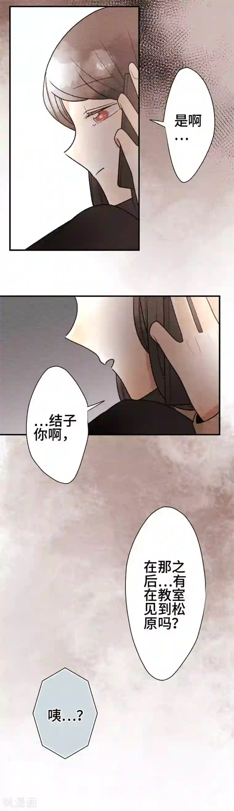 恋声情人梦第85话 改变之时4