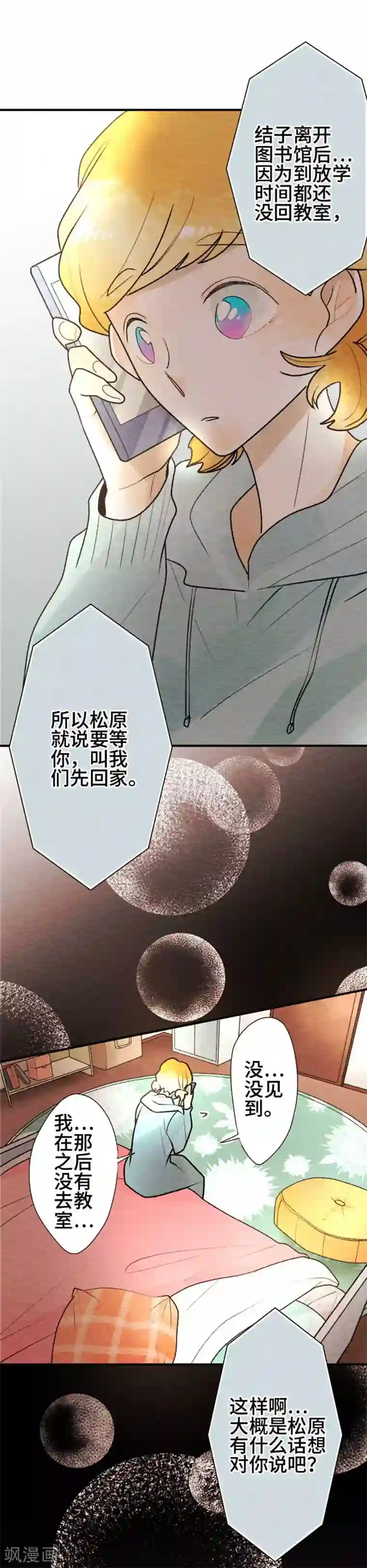 恋声情人梦第85话 改变之时4