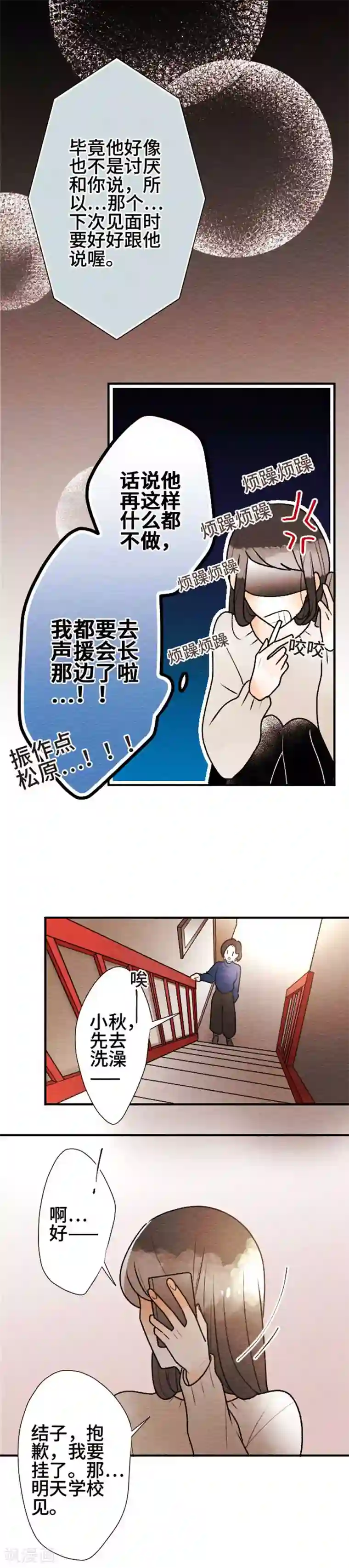 恋声情人梦第85话 改变之时4