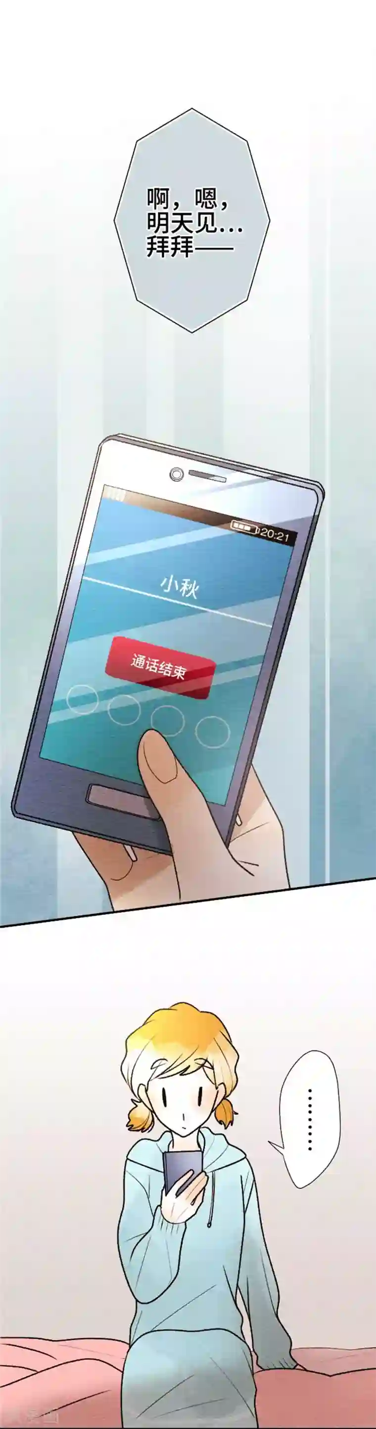 恋声情人梦第85话 改变之时4