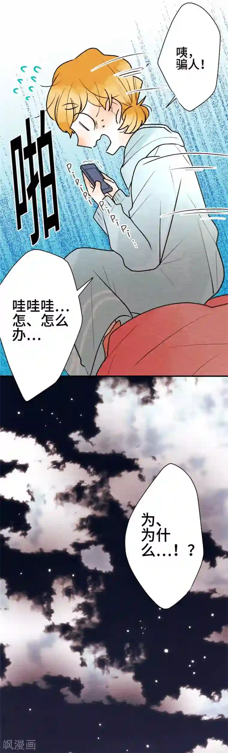 恋声情人梦第85话 改变之时4