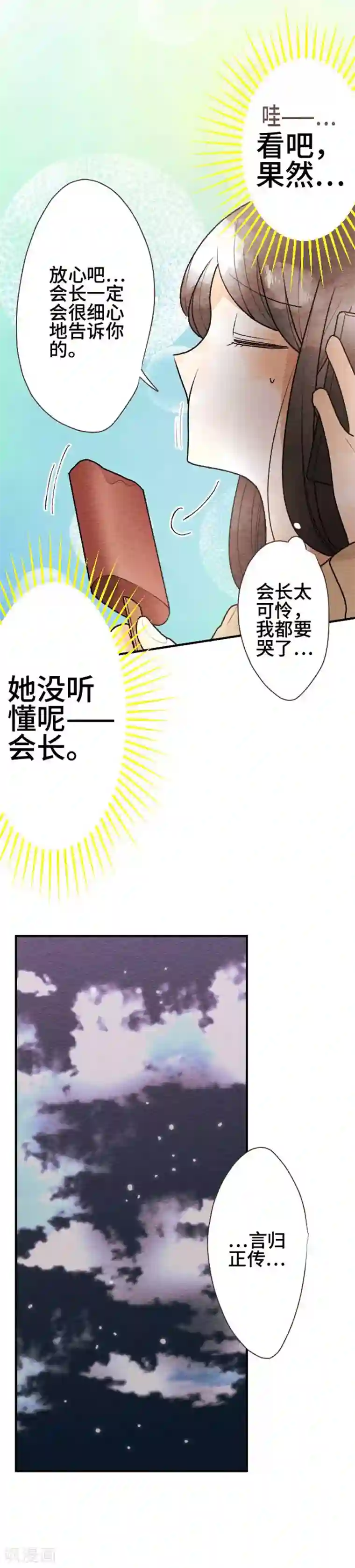 恋声情人梦第85话 改变之时4