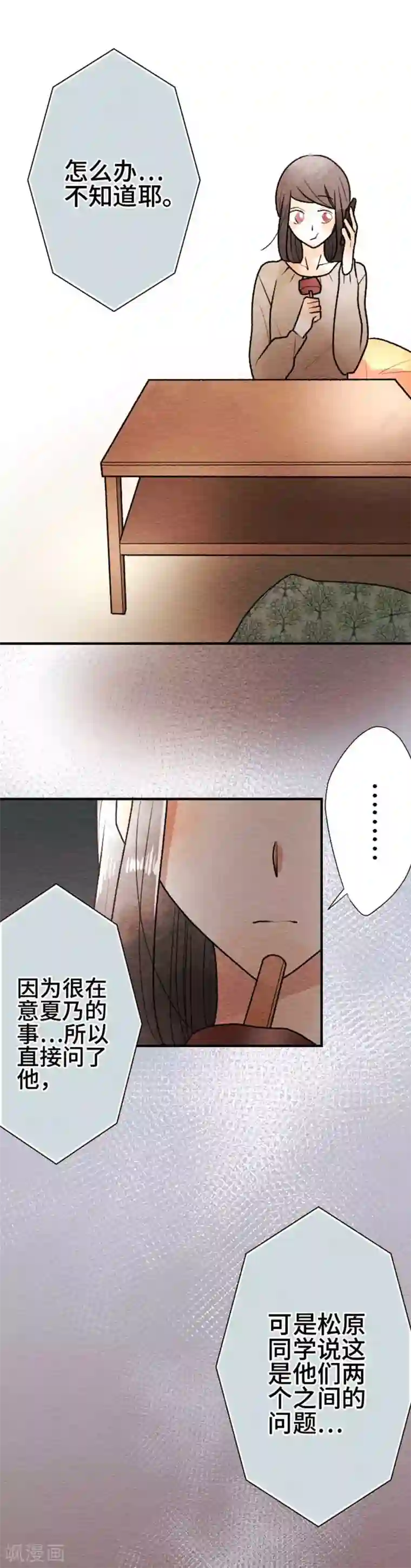 恋声情人梦第85话 改变之时4