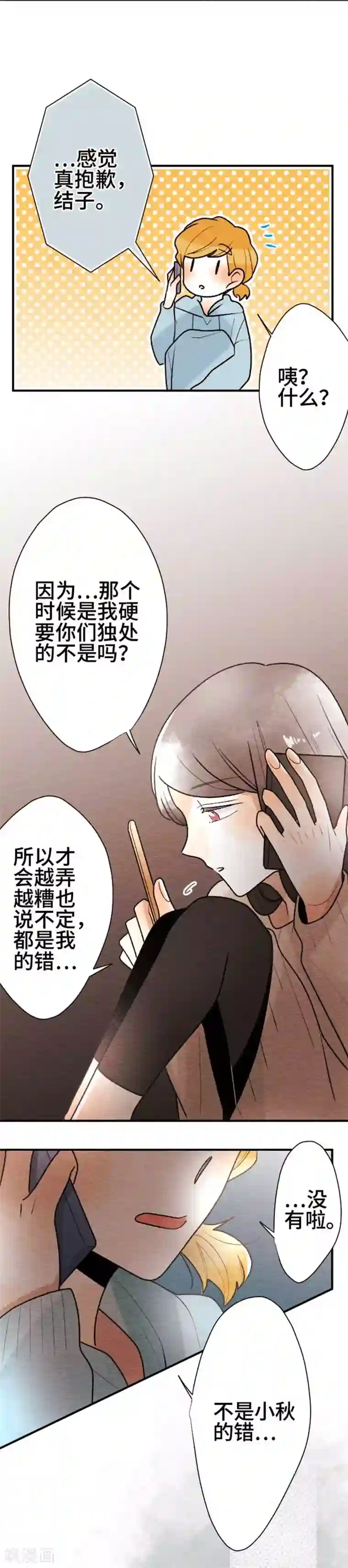 恋声情人梦第85话 改变之时4