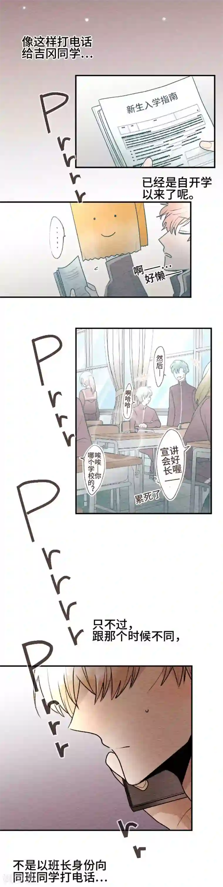 恋声情人梦第86话 改变之时5