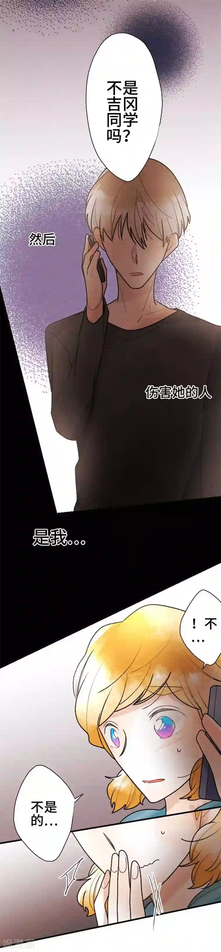 恋声情人梦第86话 改变之时5