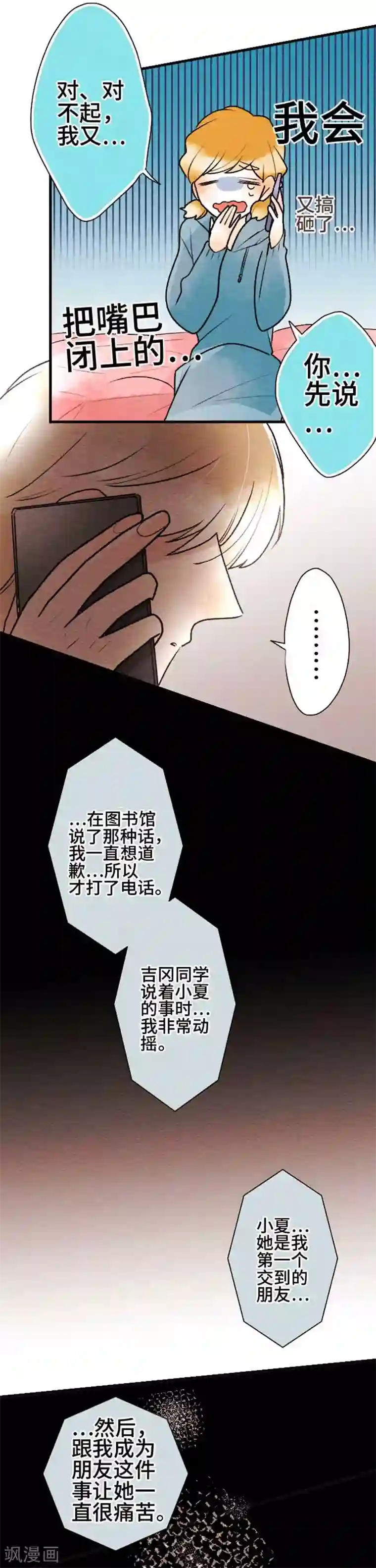 恋声情人梦第86话 改变之时5