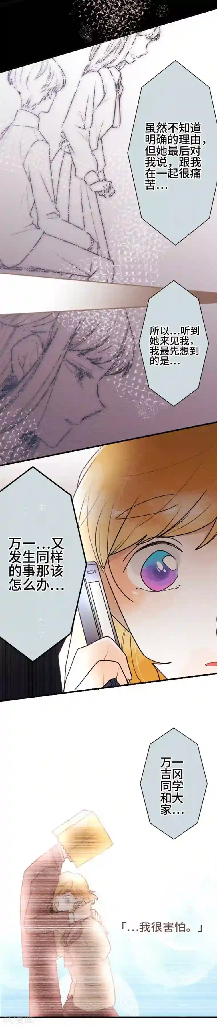 恋声情人梦第86话 改变之时5