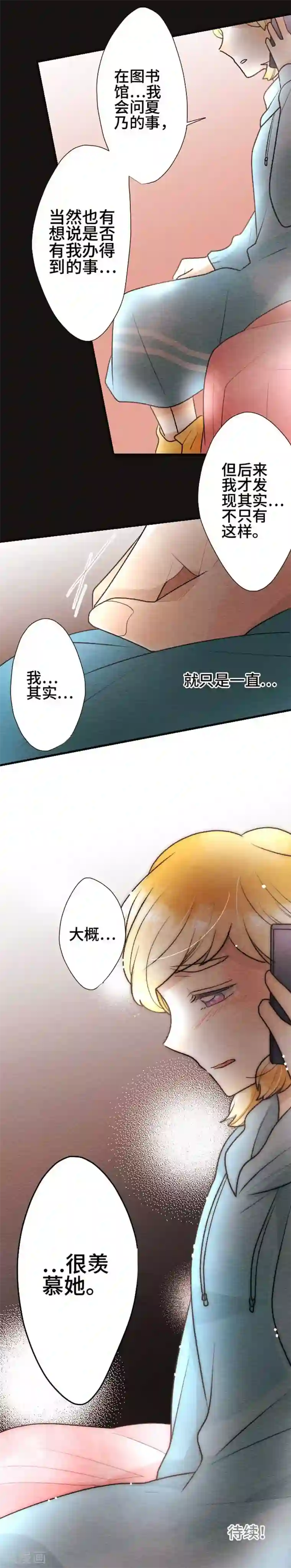 恋声情人梦第86话 改变之时5