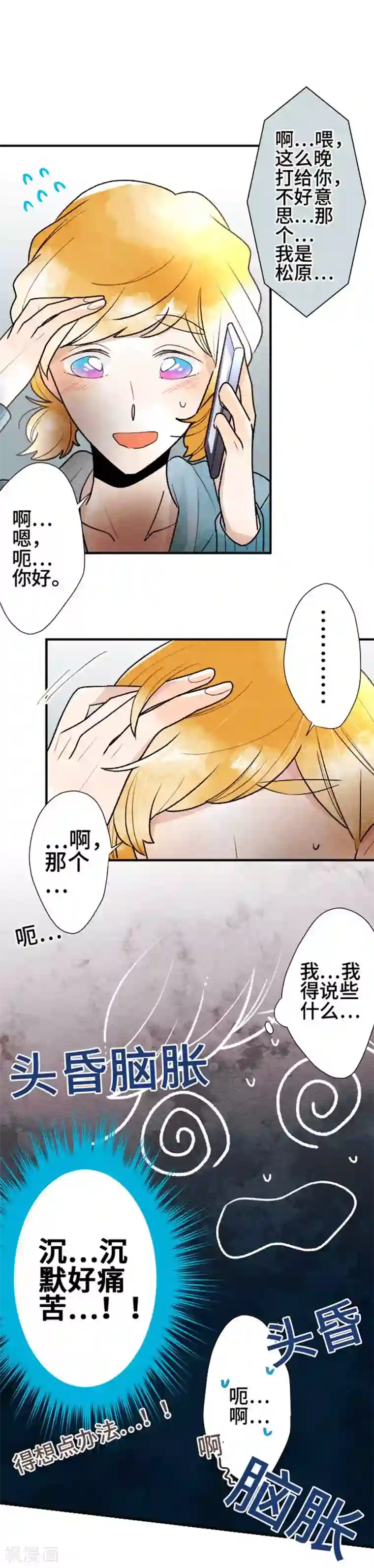 恋声情人梦第86话 改变之时5