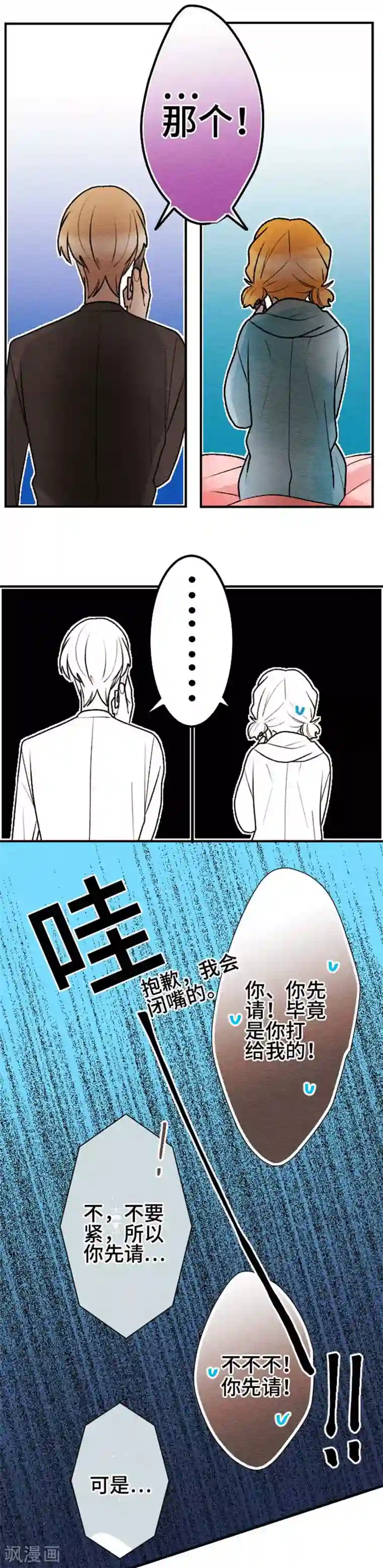 恋声情人梦第86话 改变之时5