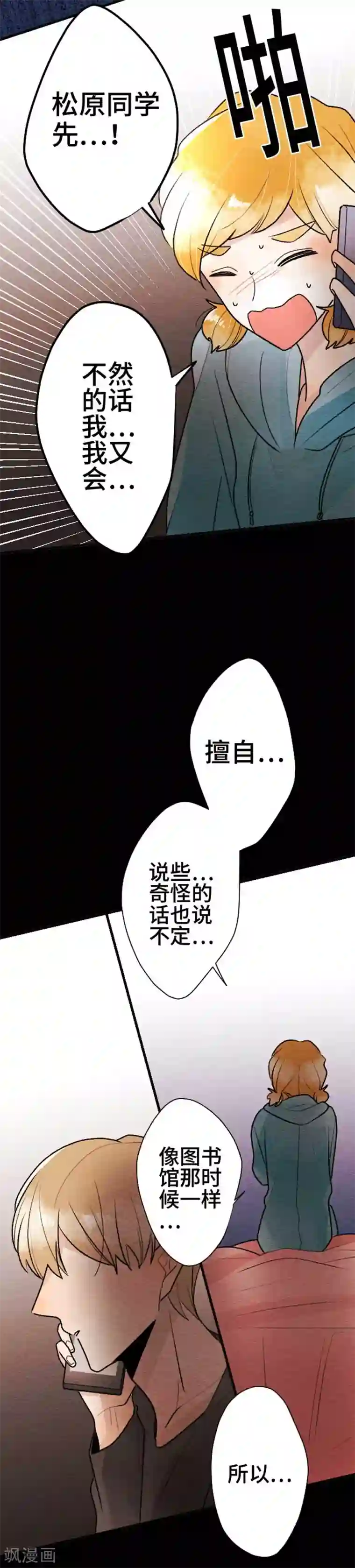 恋声情人梦第86话 改变之时5